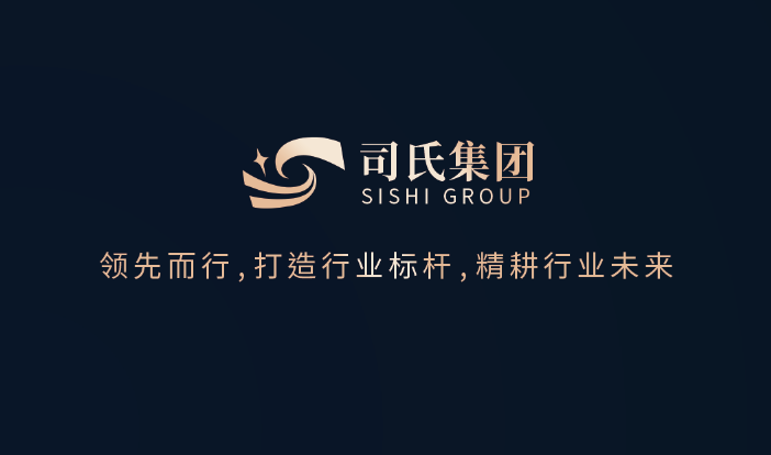 司氏集团 2026年 新年贺词(图2)